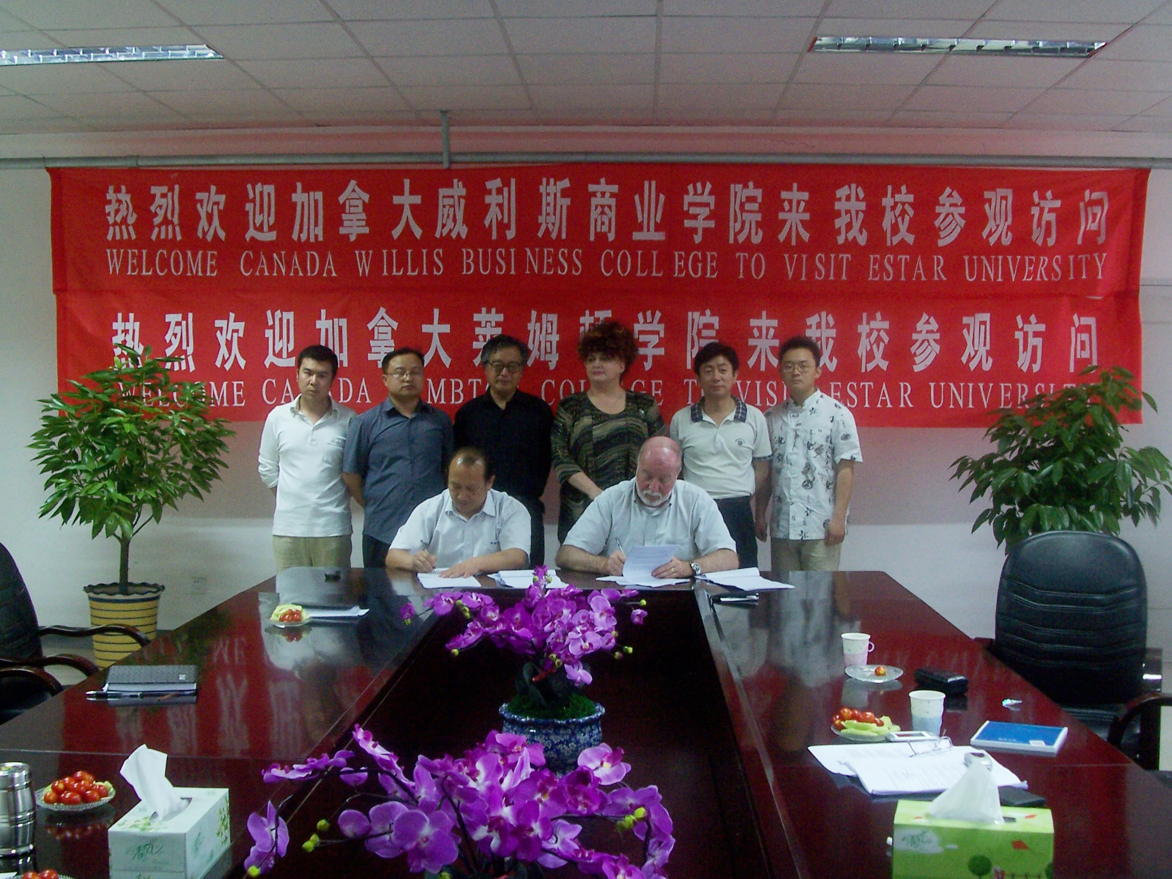 加拿大威利斯商业学院及莱姆顿学院与我校签定合作办学事宜