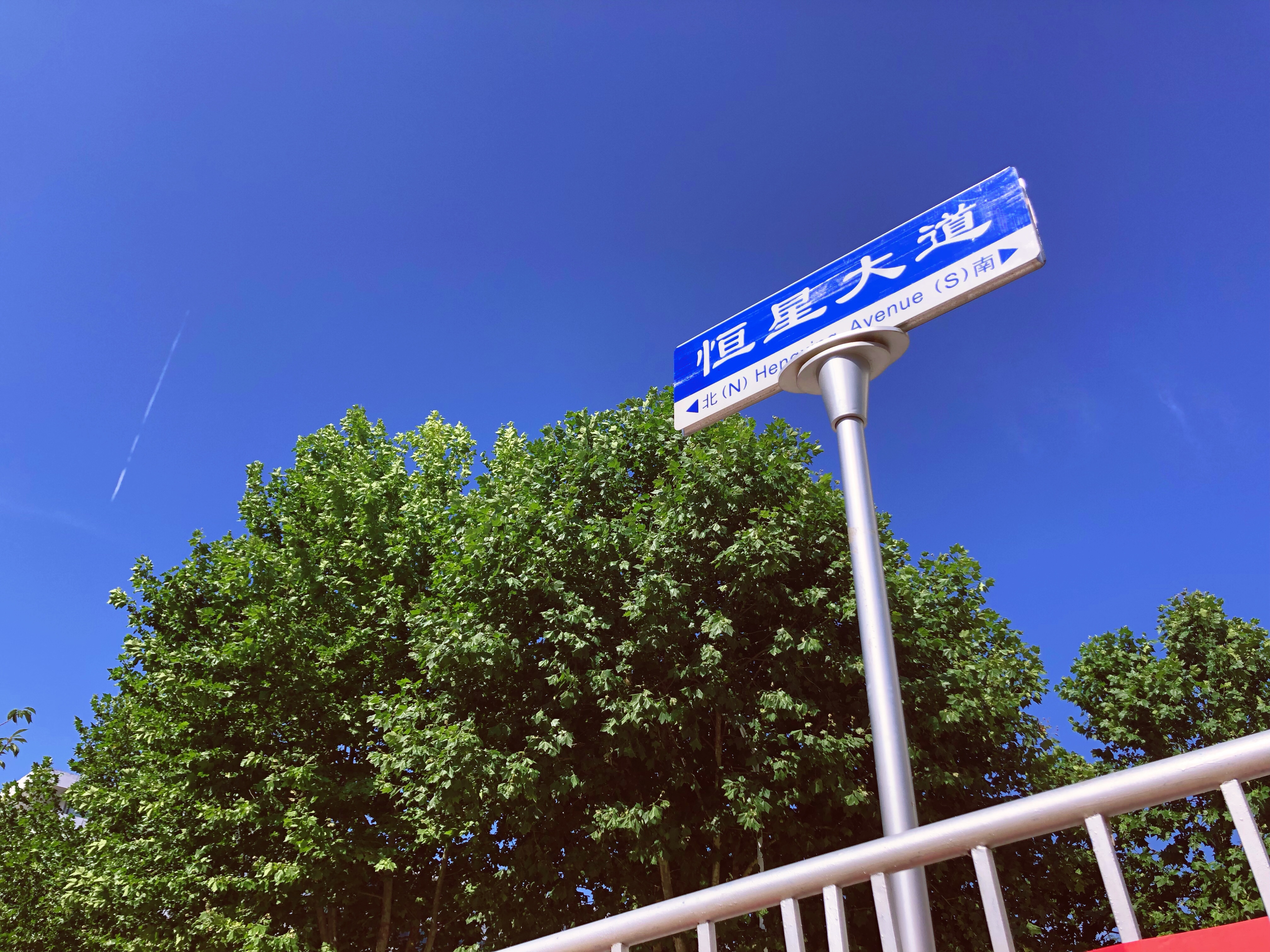恒星大道