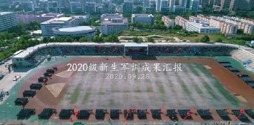 2020级新生开学典礼暨军训成果汇报会完美落幕！