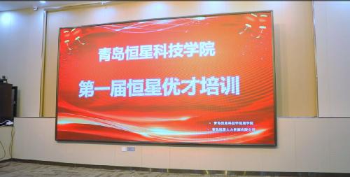青岛恒星科技学院第一届“恒星优才”培训火热进行