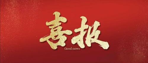 验收全优通过！我校双创项目又双叒获奖了！