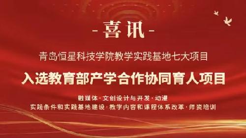 教育部产学合作协同育人项目，再获七项！