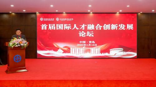 思想交融聚共识 人才赋能筑新篇 | 我校首届国际人才创新融合发展论坛成功举办