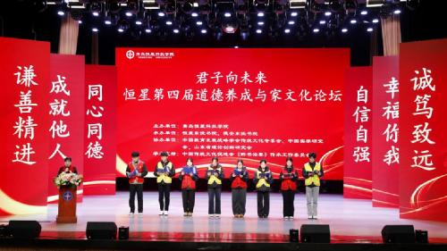 “君子向未来”恒星第四届道德养成与家文化论坛热烈进行中