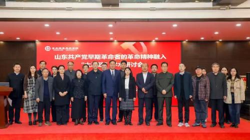 红色薪火融思政 研思笃行育新人——青岛恒星科技学院成功举办山东共产党早期革命者的革命精神融入“大思政”学术研讨会