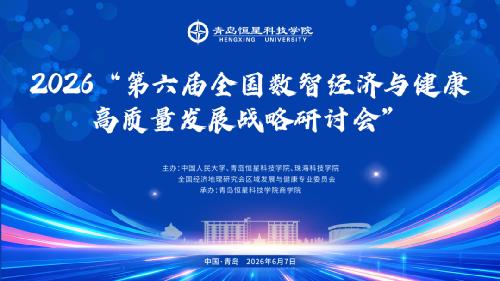 大咖云集！全国数智经济与健康高质量发展战略研讨会在我校顺利召开！